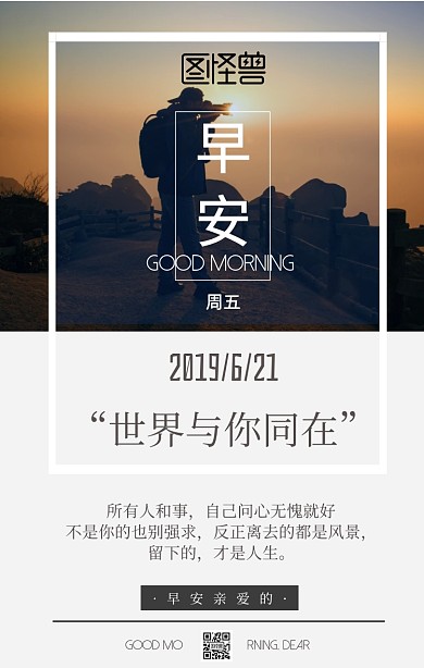 摄影文艺日光日常问候早安励志手机海报