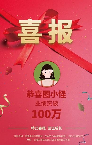 销售喜报手机海报