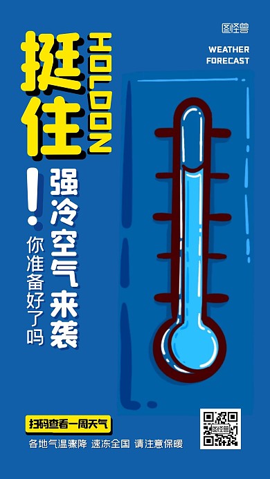 强冷空气来袭卡通温度计天气预报手机海报