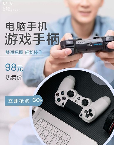游戏手柄热卖数码618创意海报