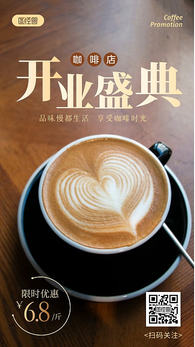 咖啡店开业黑色简约风摄影图海报