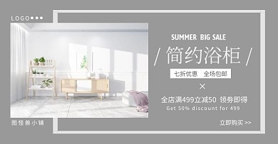 原木色浴室柜轮播图横版海报