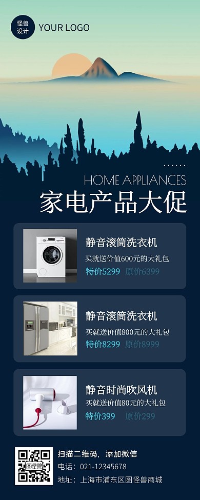 家电系列活动介绍营销长图