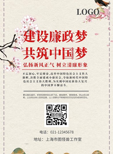 廉政文化宣传海报