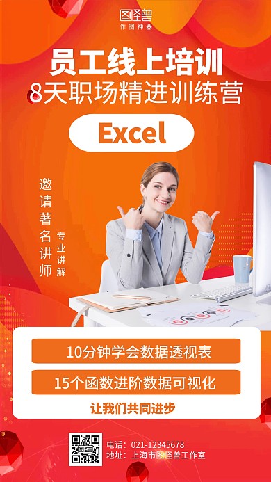 渐变员工Excel培训课程海报