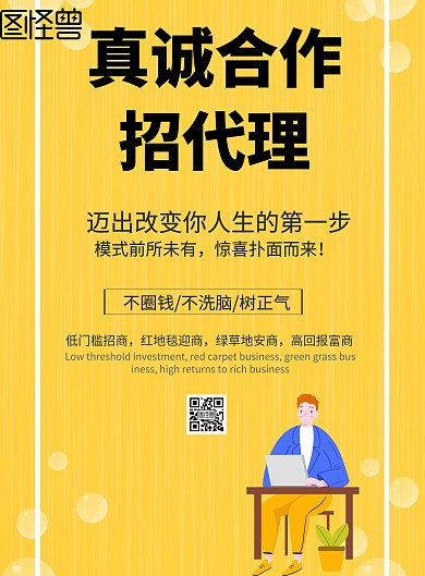 简约风格真诚合作招代理宣传海报
