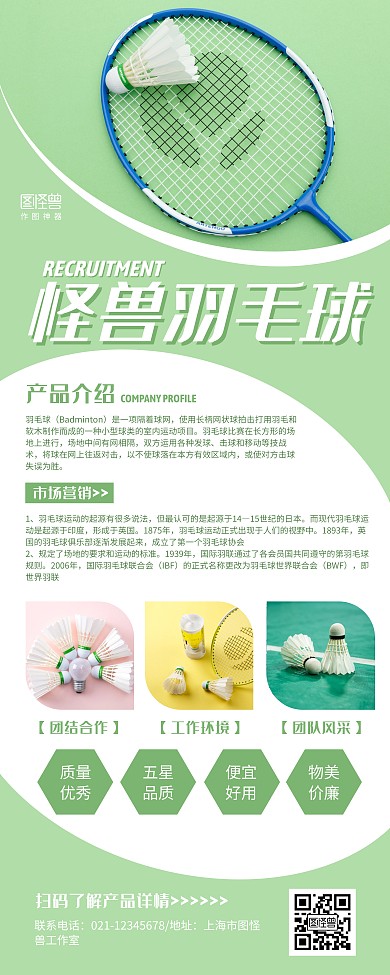 怪兽羽毛球绿色产品清新运动易拉宝