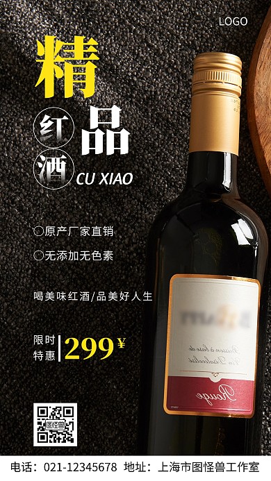 摄影图红酒促销白色简约风手机海报