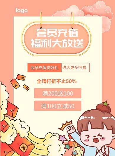 创意卡通简约会员充值促销海报