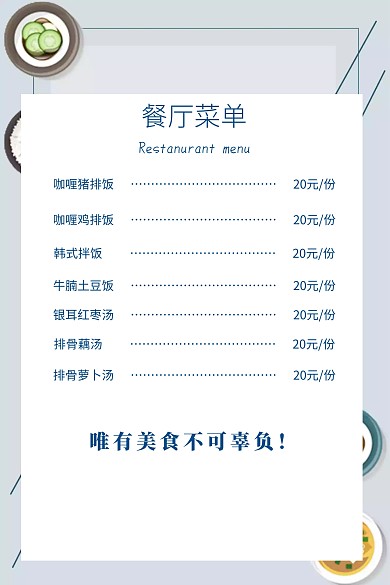 手绘食品酒水单公众号配图