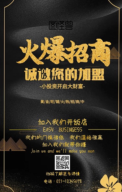 饭店黑金加盟海报0加盟海报 