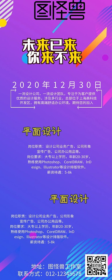 招聘营销长图黄绿系简约创意