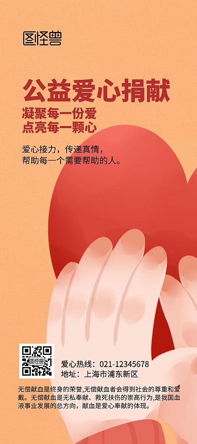 公益爱心捐献卡通简约风展架