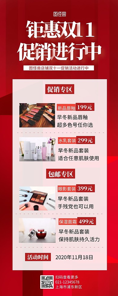 电商双十一营销长图红色简约简洁摄影