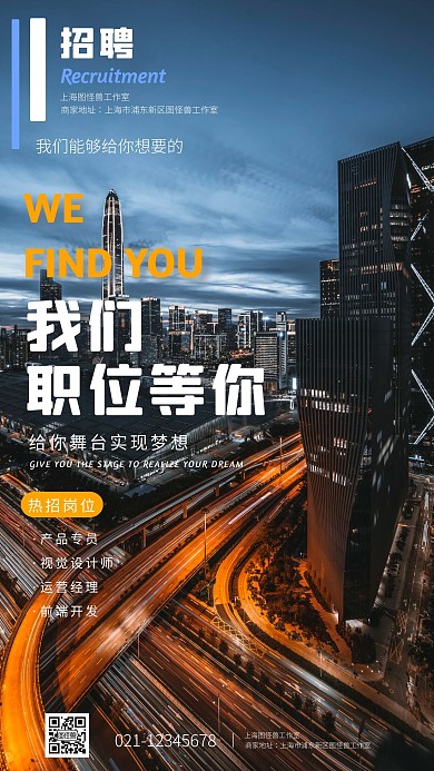 城市摄影风在线招聘手机海报