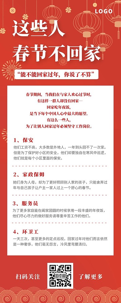 春节不回家长图红色灯笼大气简约	