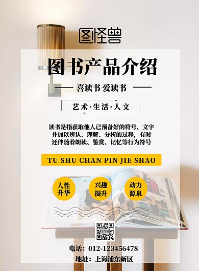 图书产品介绍宣传海报