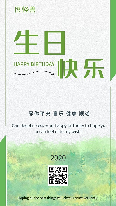 绿色小草小清新简约生日祝福手机海报