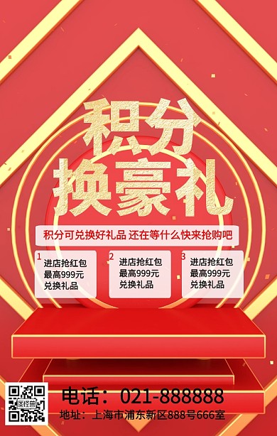 立体卡通积分兑换好礼红色海报