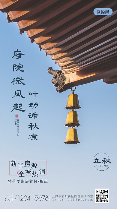 地产设计立秋文艺简约蓝色摄影图海报