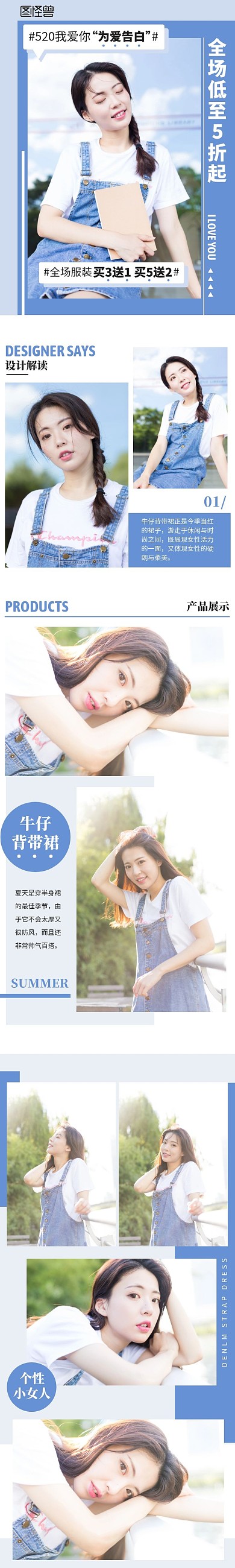 蓝色创意520服饰女装淘宝电商详情页