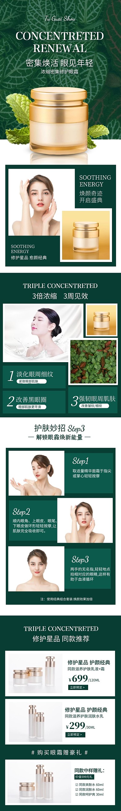 电商日常女士护肤品眼霜介绍简约详情页