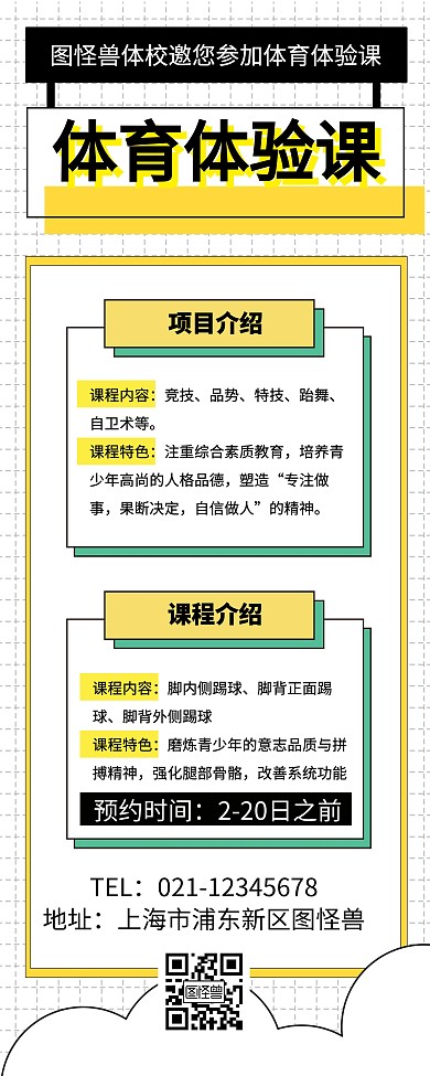 体育体验课宣传易拉宝