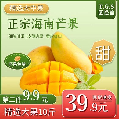 夏季水果海南鲜甜芒果质感主图直通车