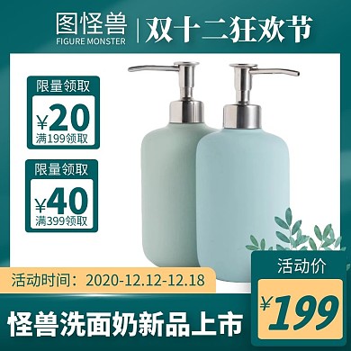 双十二洗面奶电商主图