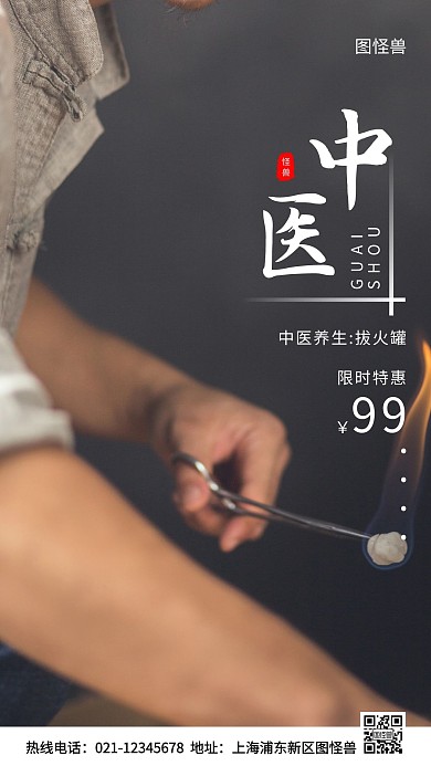 中医拔火罐白色简约风手机海报