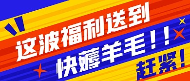 彩色几何福利公众号首图