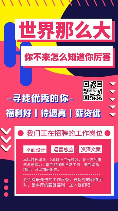 简约扁平风秋季招聘手机海报