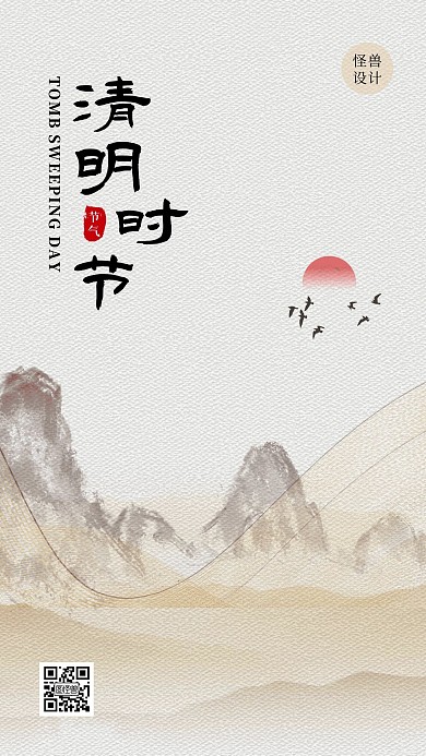 古风清明节追思缅怀祈福祝福水墨手机海报