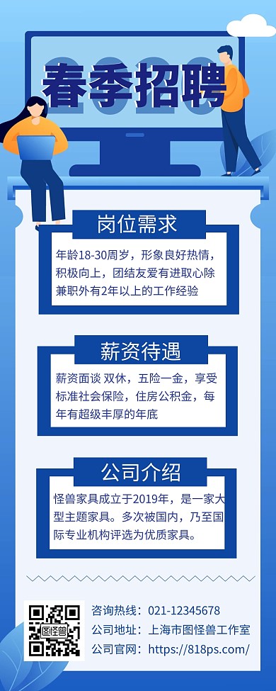 蓝色公司企业春招春季招聘宣传手机长图海报