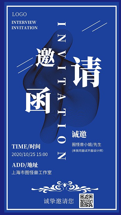 面试邀请函蓝色创意手机海报