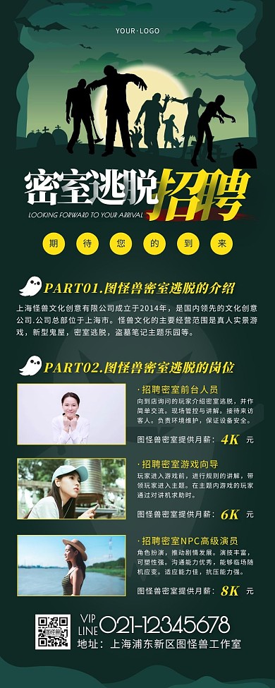 简约风绿色黄色密室招聘营销长图