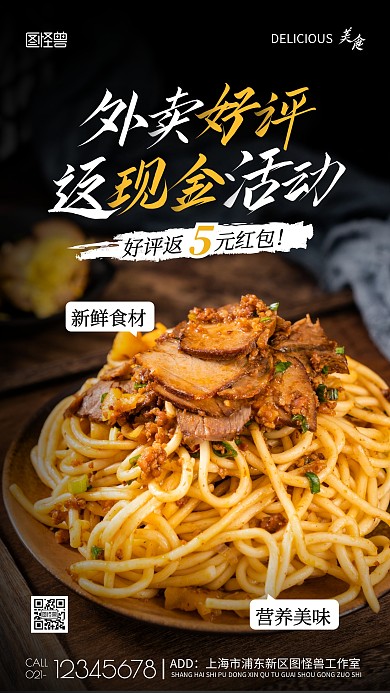 外卖好评返现活动简约风黑色摄影图手机海报
