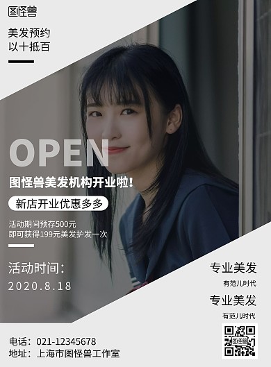 美发开业海报白色黑色简约大气宣传海报