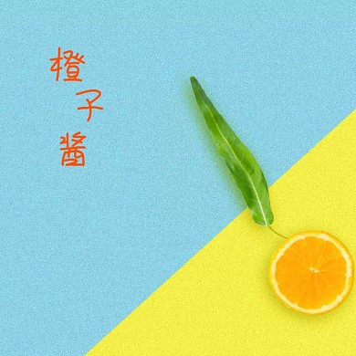 黄色创意橙子美食手机微博封面