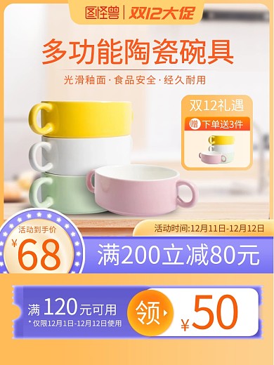 双12促销厨具用品主图直通车