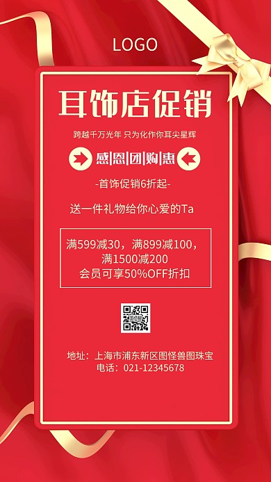 耳饰店促销几何风格宣传手机海报
