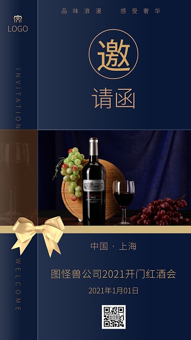 创意黑金商务风2021开门红酒会手机海报