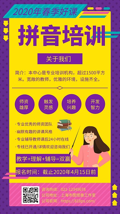 幼小衔接拼音宣传招生手机海报