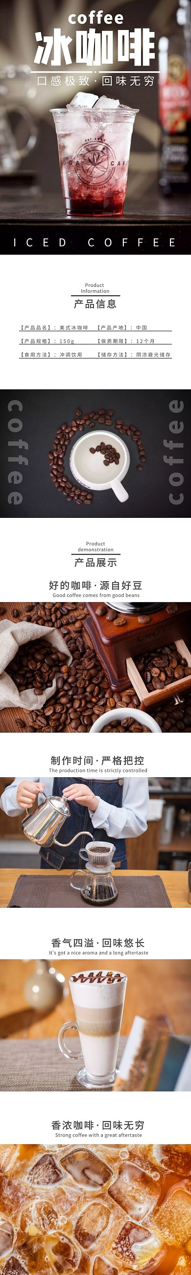 冰咖啡饮品彩色简约风详情页