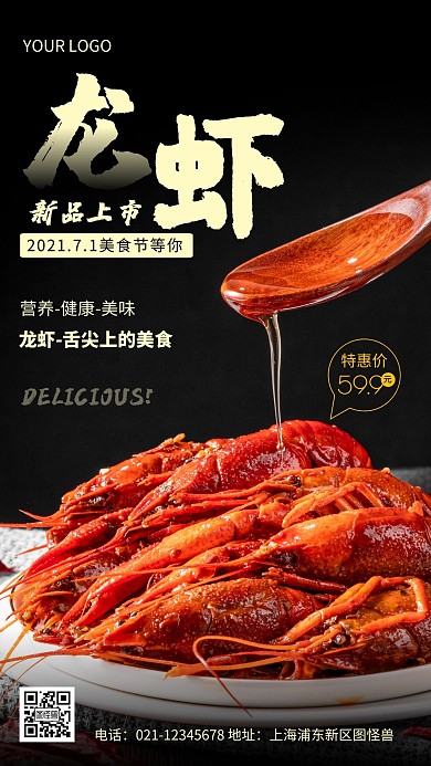 摄影图美食节促销黑色简约风手机海报