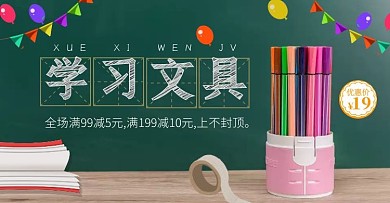 学习用品文具黑板书铅笔绿色电商横版海报