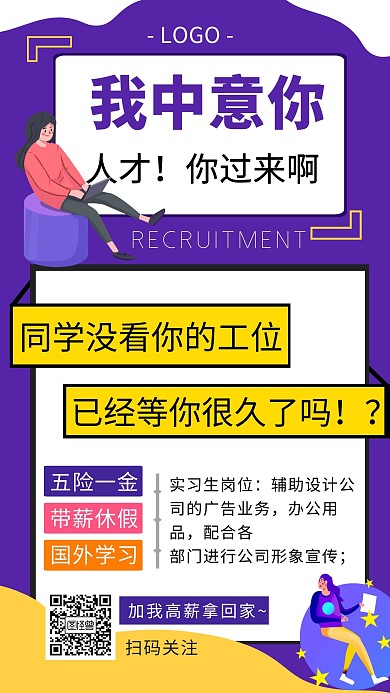 招聘启事招聘人才招聘神器插画简约招聘海报