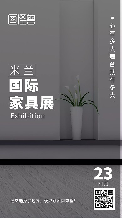 米兰国际家具展励志灰色简约日签