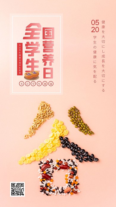 简约粉色创意全国学生营养日摄影图海报