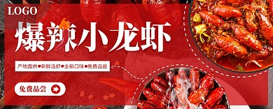 小龙虾免费品尝创意红色餐饮入场券